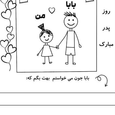 جشن و دورهمی خاطره انگیز پدر و دختری