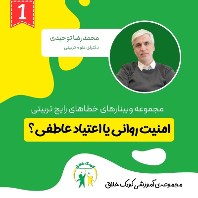 امنيت روانى يا اعتياد عاطفى؟